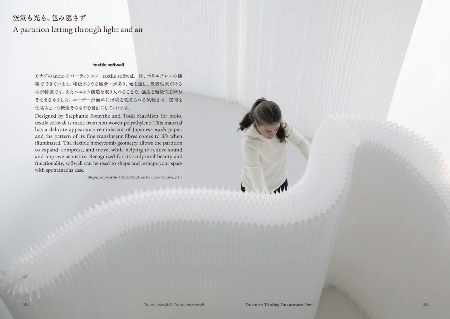 molo white textile softwall for exhibition Tsu-tsu-mu by Japan Design Committee at Matsuya Ginza Stephanie Forsythe Todd MacAllen